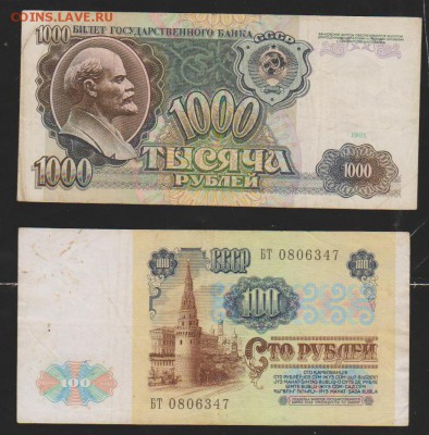 1000 р+ 100 р 1991 г до 22.00 23 ноября - Изображение 11815
