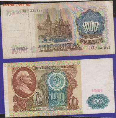 1000 р+ 100 р 1991 г до 22.00 23 ноября - Изображение 11847