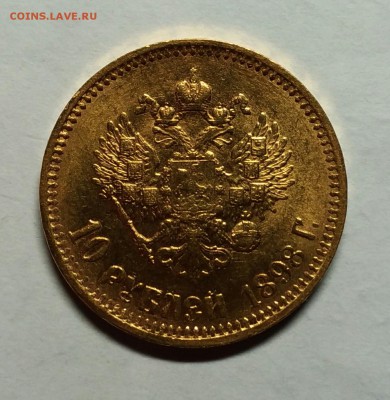 10 рублей 1898 UNC! С 200р, до 21 ноября 23-00 - P_20171119_183534_1