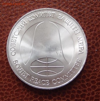 1 рубль доллар разоружения 1988 номерной до 21,11 в 22,00 - PB190173.JPG