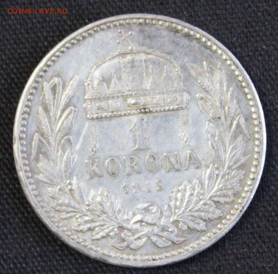 С 1 РУБ. Австро-ВЕНГРИЯ 1 корона 1915г. UNC до 25.11 в 22-00 - IMG_9663