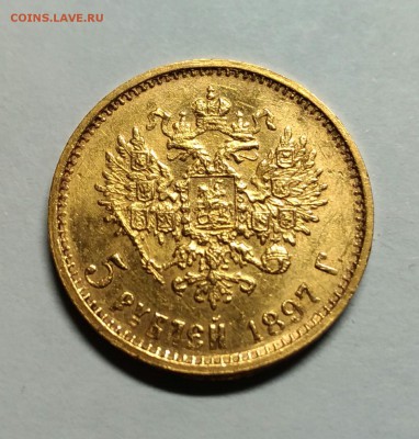 5 рублей 1897 с 200р! До 21 ноября 23-00 - P_20171119_183105_1