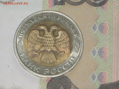 50 руб 1992 г. ЛМД БИМ до 24 11 2017 - IMG_6818.JPG
