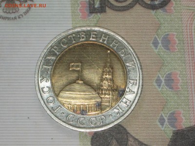 10 руб. 1991 г ЛМД БИМ. до 24 11 2017 - IMG_6807.JPG