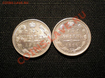 20 коп. 1913 СПБ ВС, 1916 ВС до 19.03.11. в 22.00 мв - P3170002.1