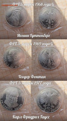 ФРГ 5 марок 1968, 1969 и 1977 Гуттенберг,Фонтан и Гаусс.До21 - э