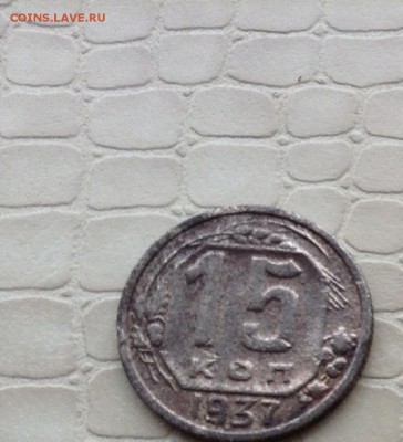 15к - 1937г. - IMG_5027.JPG