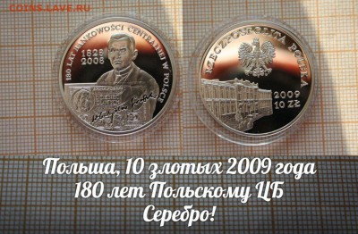 Польша 10 злотых 2009 Польский Центр.Банк. До 21.11. в 22:00 - э