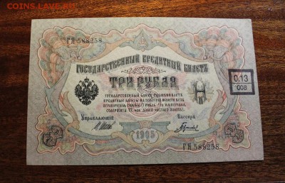 3р. 1905г. до 22.11.17 в 22:00 мск - IMG_3762