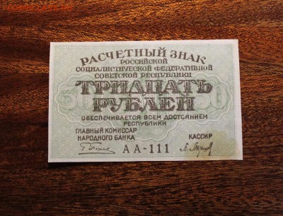 30р. 1919г. до 22.11.17 в 22:00 мск - IMG_3750