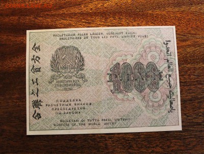 1000р. 1919г. до 22.11.17 в 22:00 мск - IMG_3760