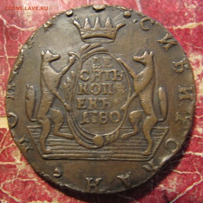 10 копеек 1780 (Сибирь) - IMG_7058.JPG