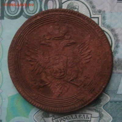 5 копеек 1803 года ЕМ до 22.11.2017г. в 22.00 Мск - DSC02631