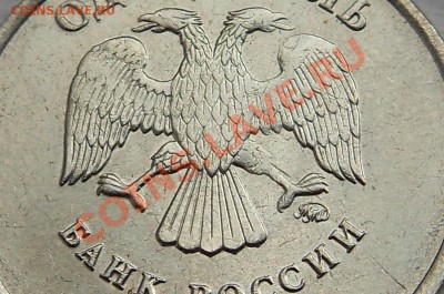1 рубль 2009 непрочекан на ноге и крыле орла. Прошу оценить. - Рубль.JPG