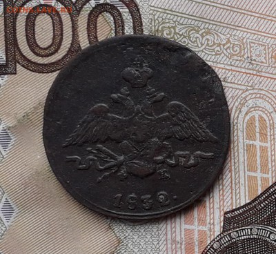 1 копейка 1832 ЕМ до 21-11-2017 до 22-00 по Москве - 1 32 А 1