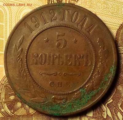 5 коп.1912 г.На оценку. - IMG_20171112_004336