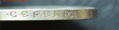 50 копеек 1922г. (П.Л) - DSC_0579.JPG