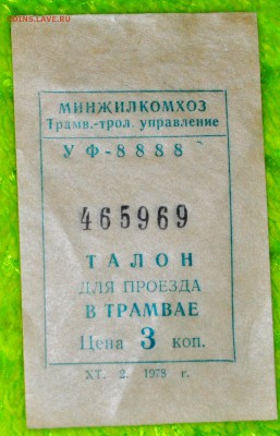 Кто-нибудь увлекается темой билетиков? - DSC_0032.JPG