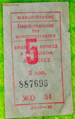 Кто-нибудь увлекается темой билетиков? - DSC_0033.JPG