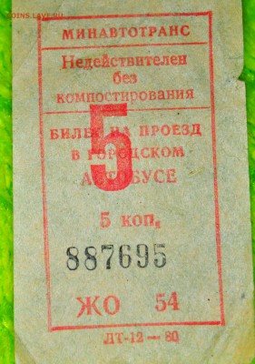 Кто-нибудь увлекается темой билетиков? - DSC_0035.JPG
