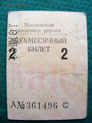 Кто-нибудь увлекается темой билетиков? - DSCF8794.JPG