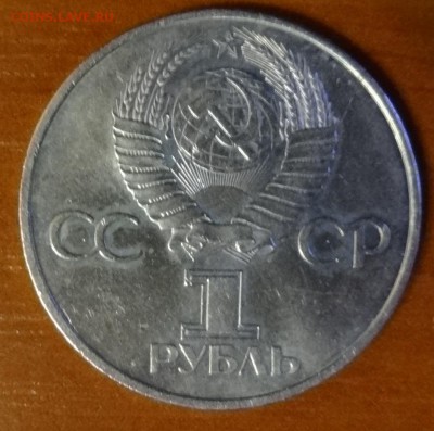 1 рубль 1981 Гагарин "плоский" АЦ(о) до 25.11.17 22-00 - DSC05167.JPG