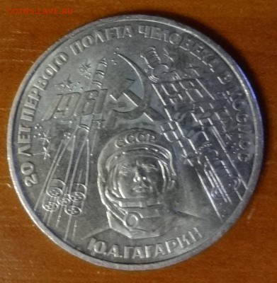 1 рубль 1981 Гагарин "плоский" АЦ(о) до 25.11.17 22-00 - DSC05168.JPG
