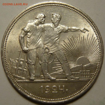 1 рубль 1924г (квадратные окна) aUNC - P1180487.JPG