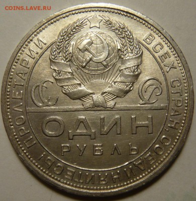 1 рубль 1924г (квадратные окна) aUNC - P1180488.JPG