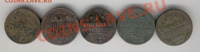 2к.-12шт.,1копейка серебром-5шт. - Изображение 256