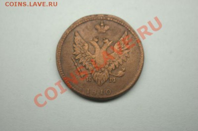 2 коп 1810 ем - b42a117d1b23b3168f1919ed0b236655