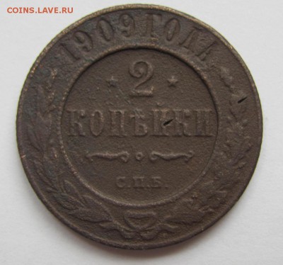 2 коп. 1909г. до 23.11.17 - Безымянный