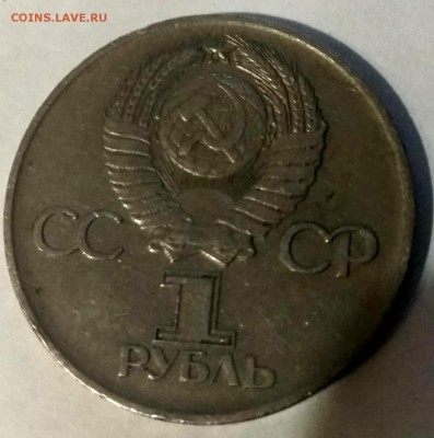 1 рубль 1964г. и 1975г. - аверс