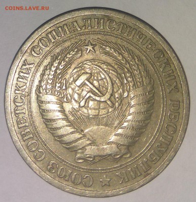 1 рубль 1964г. и 1975г. - Аверс