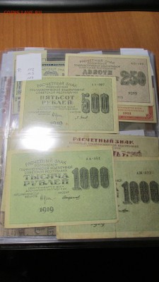 коллекция бон россии на оценку - IMG_5852.JPG