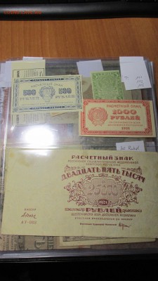 коллекция бон россии на оценку - IMG_5854.JPG