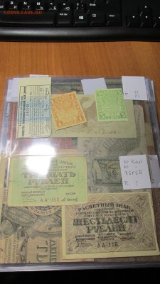 коллекция бон россии на оценку - IMG_5855.JPG