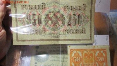 коллекция бон россии на оценку - IMG_5860.JPG