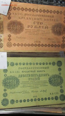 коллекция бон россии на оценку - IMG_5861.JPG