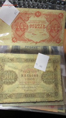 коллекция бон россии на оценку - IMG_5862.JPG