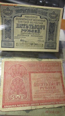 коллекция бон россии на оценку - IMG_5863.JPG
