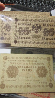коллекция бон россии на оценку - IMG_5867.JPG