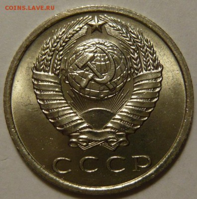 15 копеек 1967г Мешковой UNC - P1180490.JPG