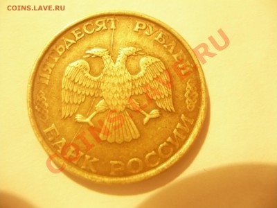 50 рублей 1993 РАСКОЛ до 24.03 22:00 МСК - P1030956.JPG