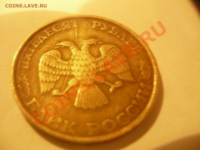 50 рублей 1993 РАСКОЛ до 24.03 22:00 МСК - P1030957.JPG