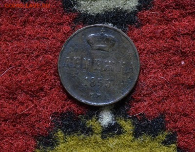 Денежки 1850,1854,1855 года до 22-00 МСК 23.11.2017 - DSC_0357.JPG