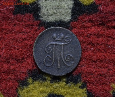 Деньга 1797.1798 годов 4 штуки до 22-00 МСК 23.11.2017 - DSC_0188.JPG