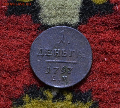 Деньга 1797.1798 годов 4 штуки до 22-00 МСК 23.11.2017 - DSC_0190.JPG