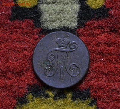 Деньга 1797.1798 годов 4 штуки до 22-00 МСК 23.11.2017 - DSC_0194.JPG
