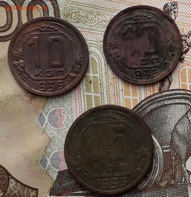 10 копеек и 15 копеек 1935 до 21-11-2017 до 22-00 по Москве - 35 Р